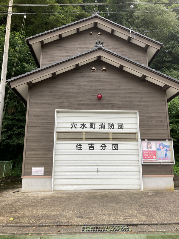住吉分団の消防小屋